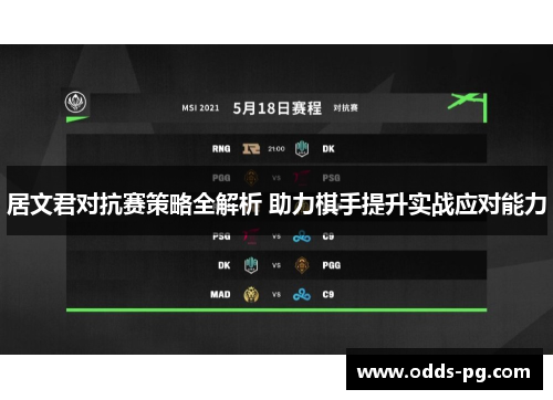居文君对抗赛策略全解析 助力棋手提升实战应对能力