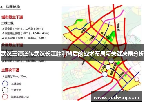 武汉三镇逆转武汉长江胜利背后的战术布局与关键决策分析