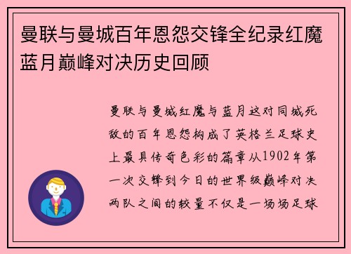 曼联与曼城百年恩怨交锋全纪录红魔蓝月巅峰对决历史回顾