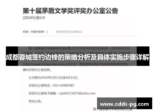 成都蓉城签约边锋的策略分析及具体实施步骤详解
