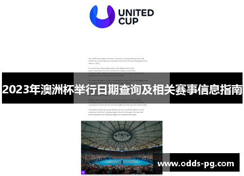2023年澳洲杯举行日期查询及相关赛事信息指南 2023年澳洲杯举行日期查询及相关赛事信息指南