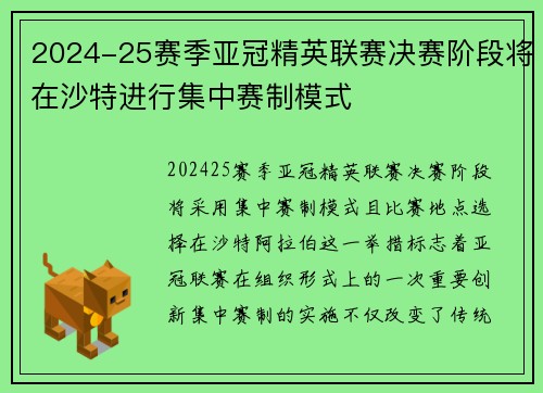 2024-25赛季亚冠精英联赛决赛阶段将在沙特进行集中赛制模式