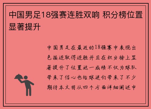 中国男足18强赛连胜双响 积分榜位置显著提升