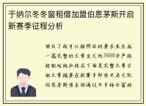于纳尔冬冬窗租借加盟伯恩茅斯开启新赛季征程分析