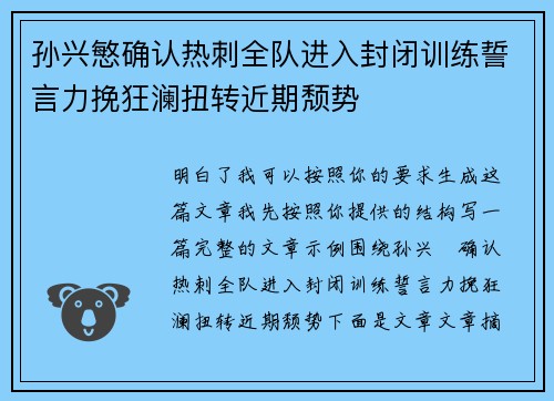 孙兴慜确认热刺全队进入封闭训练誓言力挽狂澜扭转近期颓势