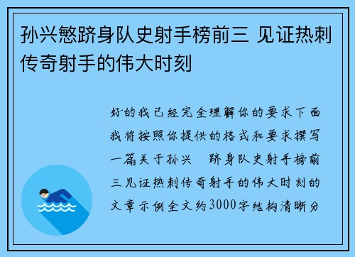 孙兴慜跻身队史射手榜前三 见证热刺传奇射手的伟大时刻